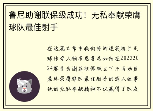 鲁尼助谢联保级成功！无私奉献荣膺球队最佳射手