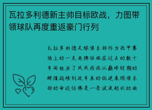 瓦拉多利德新主帅目标欧战，力图带领球队再度重返豪门行列