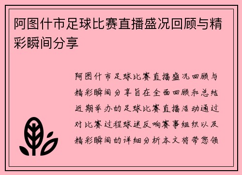 阿图什市足球比赛直播盛况回顾与精彩瞬间分享